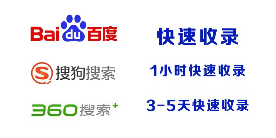 개성百度收录,快速收录,百度快速收录,搜狗收录,360收录